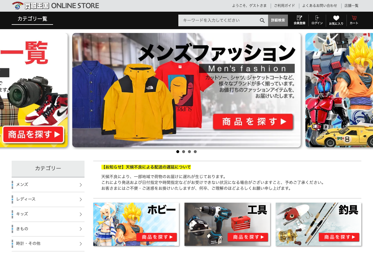 買取王国オンラインストア
