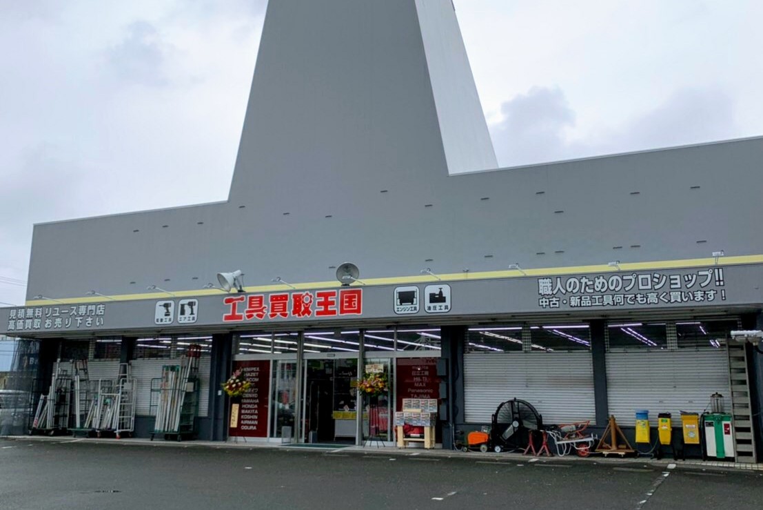 工具買取王国　京都久世171号店　店舗外観