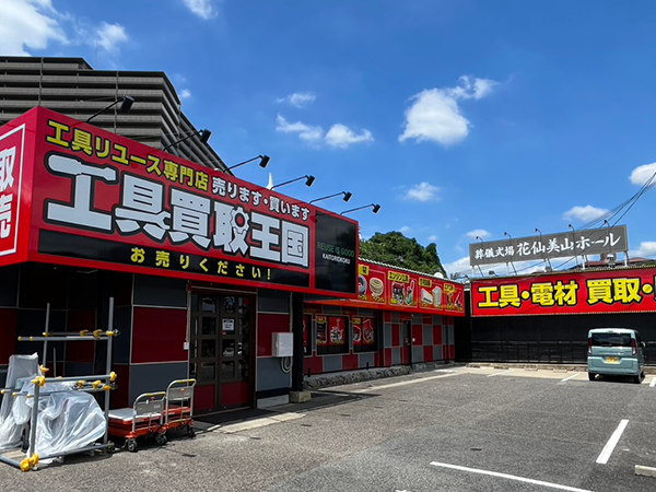 工具買取王国　富田林170号　店舗外観