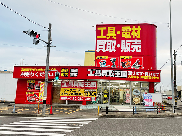 工具釣具買取王国　刈谷1号店　店舗外観