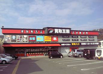 買取王国　豊橋牛川店　店舗外観