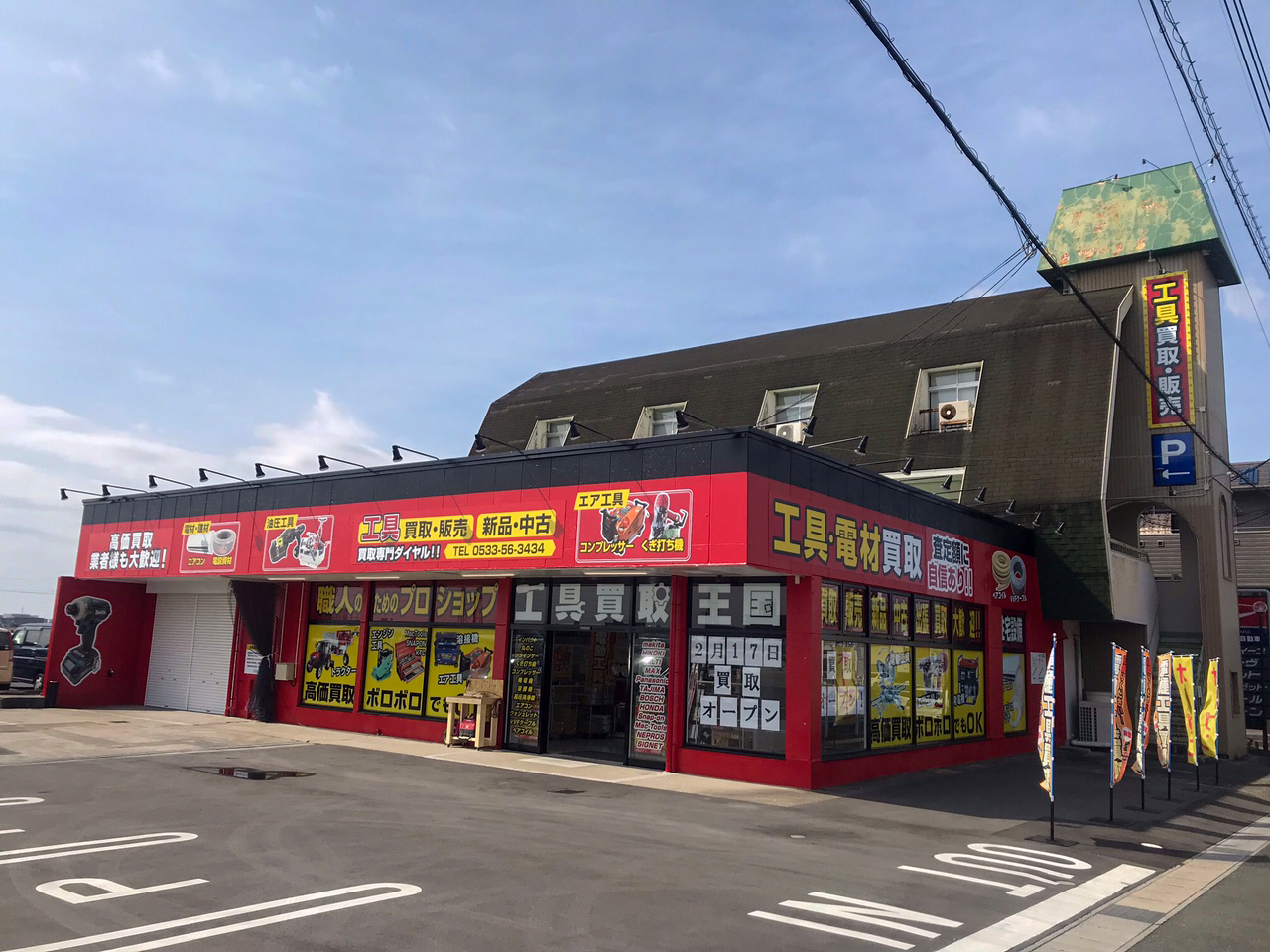 工具釣具買取王国　豊川店　店舗外観