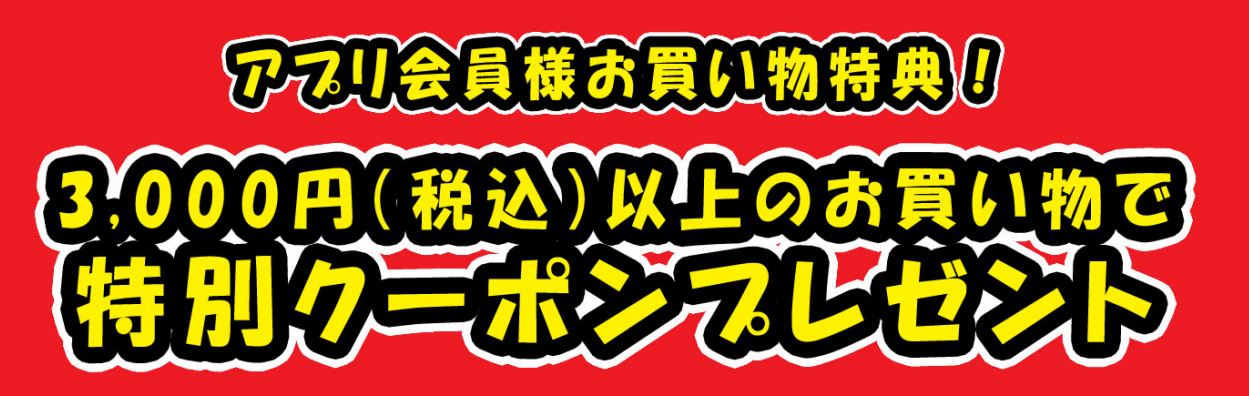 2022年3月　買取王国創業祭　特別クーポン