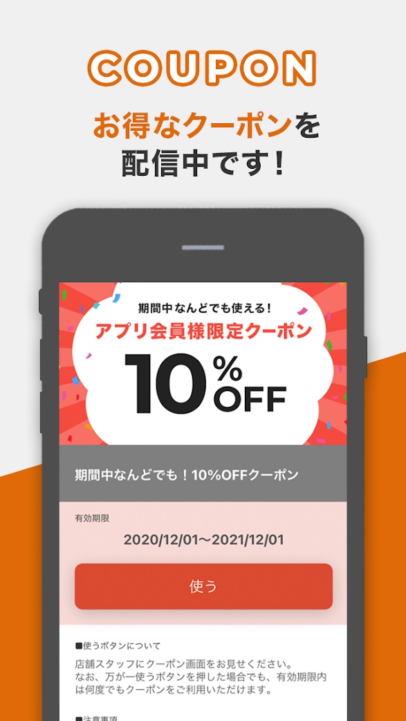 お得なクーポンを配信