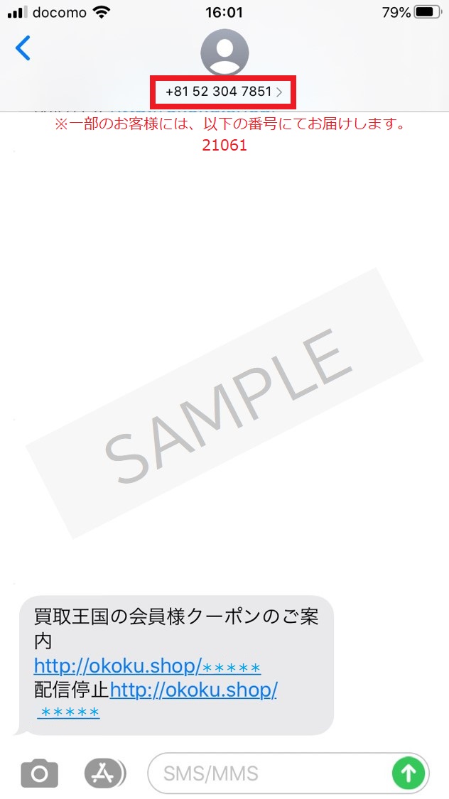 例）送信ショートメール