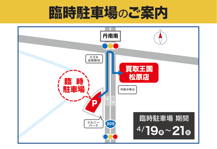 臨時駐車場