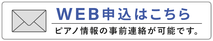 web申込